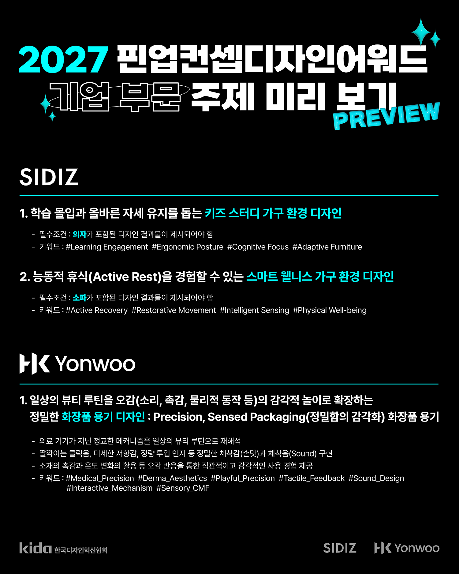 2026년 컨셉부문 기업주제 발표