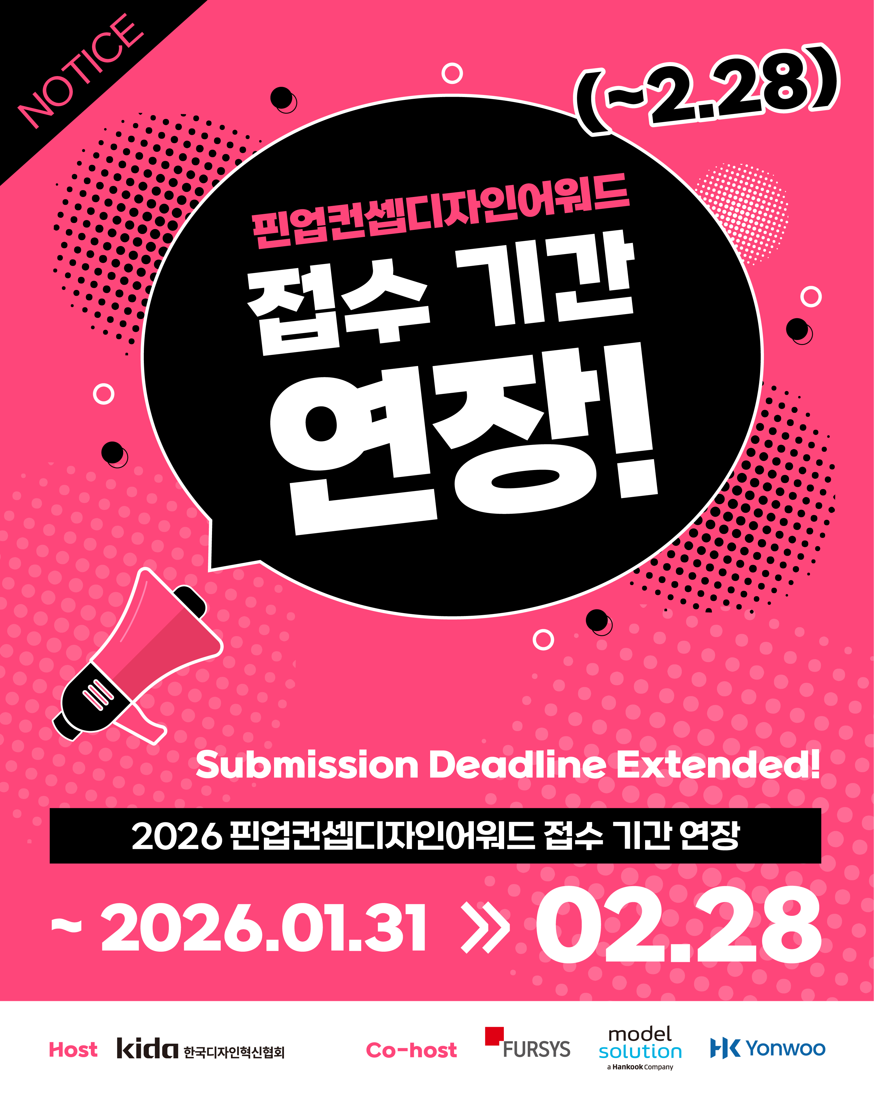 접수 기간 안내 팝업